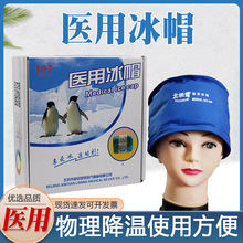 北极雪冰帽化疗用防脱发医疗冰袋重复使用敷头部物理降温医用冰帽