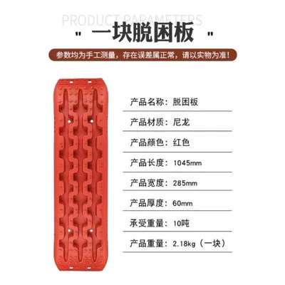 Off-road car tire Relief Board car mud snow relief sand board outdoor self-driving rescue non-slip (Other Automotive Safety Supplies) - one-red-relief-board