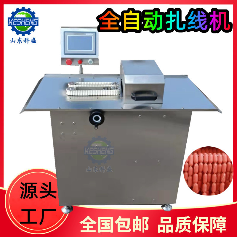 商用全自动扎线机 猪肉肠打结扎线设备 哈尔滨红肠扎线机