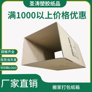 Cross-border express packaging carton food daily necessities cowhide box e-commerce Taobao packaging moving universal packaging box