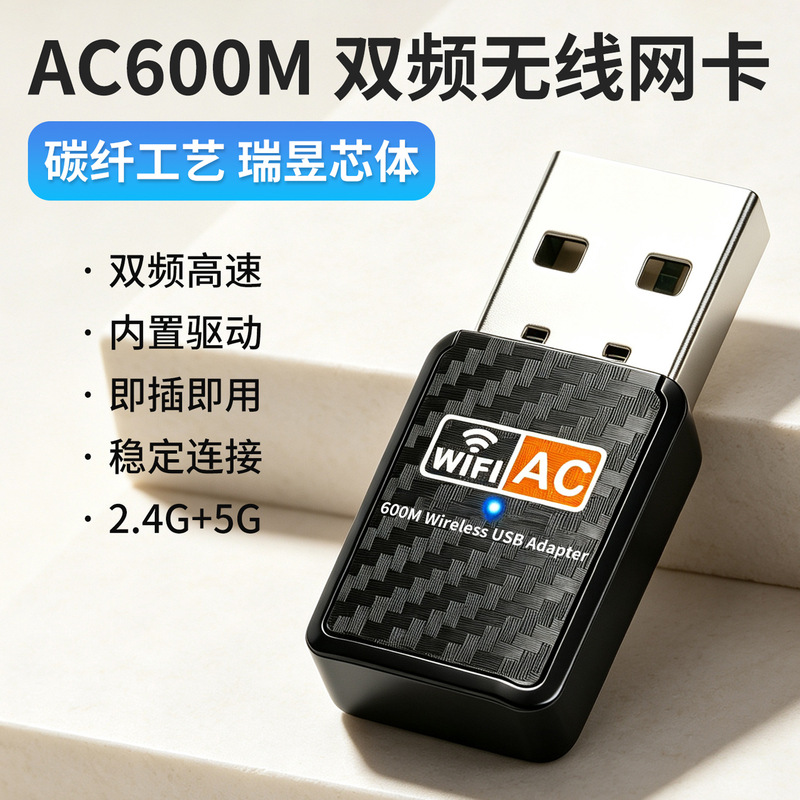 AC600M Dual-Band Wireless Network Card Computer WiFi Signal Transmitter USB Mini Receiver 2.4G&5G AC600M Dual-Band Wireless Network Card Computer WiFi Signal Transmitter USB Mini Receiver 2.4G&5G