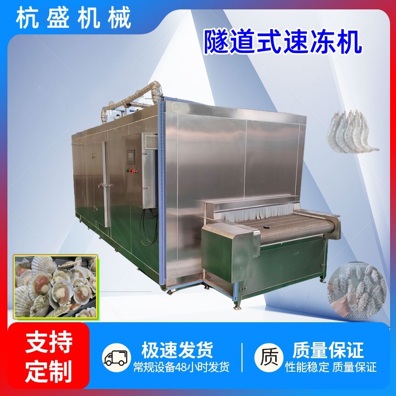 congelación rápida a baja temperatura de productos de carne línea de ensamblaje de panela caliente equipo de congelación de pelotas de gallo congelador rápido tipo túnel de carne de pollo