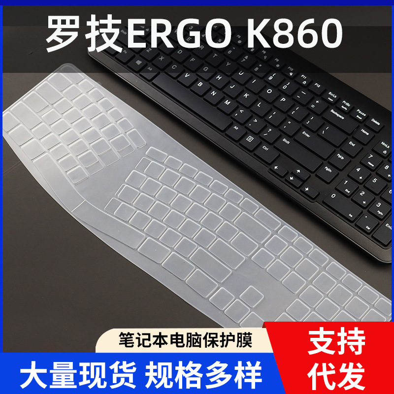 For Logitech ERGO K860 multi-operating system ergonomic design wireless Bluetooth keyboard protective film cover