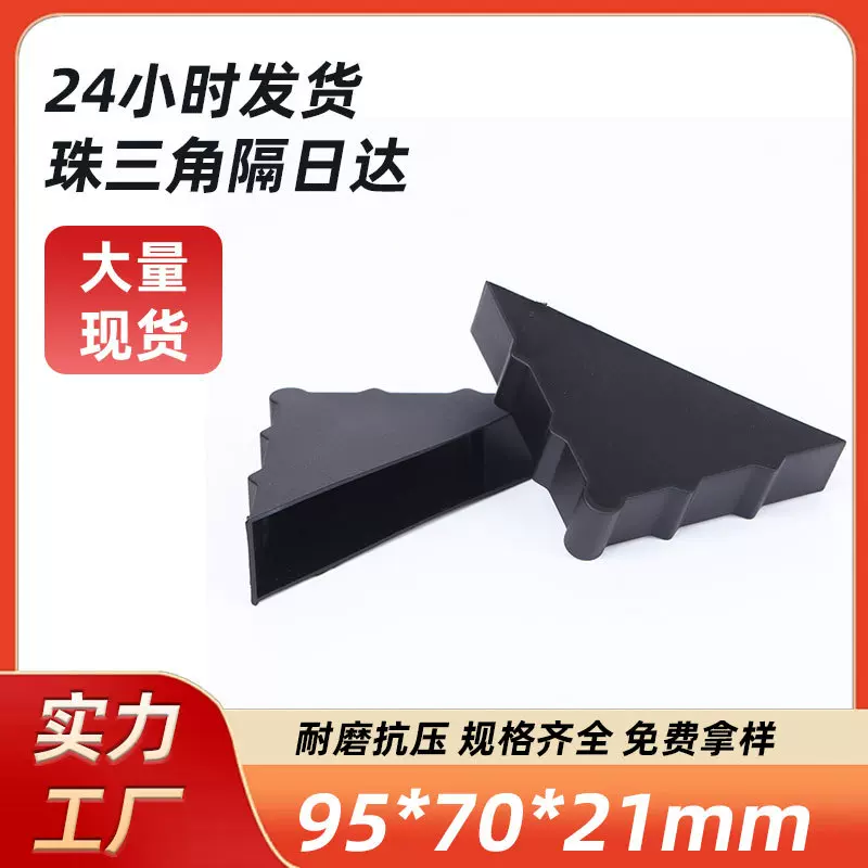 厂家直供三角塑胶相框护角家居门板运输包装韧性好塑料防撞防撞角