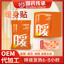 国药传承暖身贴暖宝宝暖身贴秋冬保暖贴暖腰暖腹宝持久暖贴批发