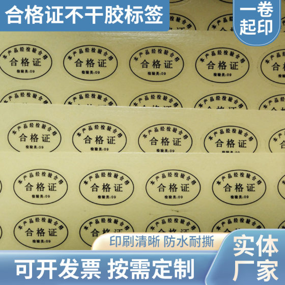 Neutral Certificate Self-adhesive Label Sticker QC Product Label Paper Qualified Sticker Transparent Seal Sticker Laser Label
