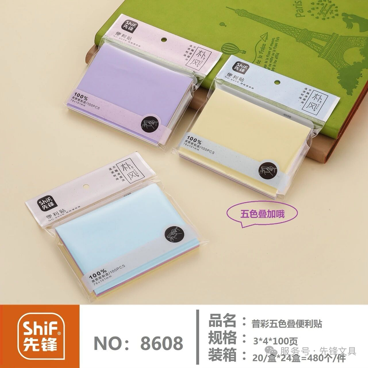 Pioneer 8608 5색 스택형 스티커 메모