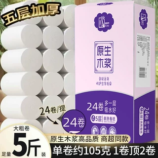 【超市同款】卫生纸卷纸家用家庭24卷实惠装学生宿舍厕纸手纸批发