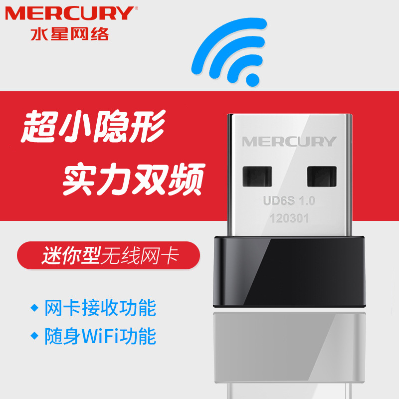 Mercury/水星 11AC 650M 双频5G USB无线网卡台式机笔记本电脑家