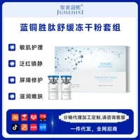 Jinan Jumei Hanxi Blue Copper Peptide Lyophilized Powder Увлажняющий и увлажняющий олигопептидный активный клинический ремонтный набор