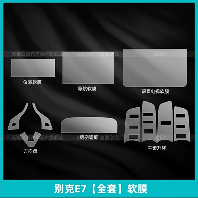 Navigation, Central Control Screen Tempered — Car interior film - buick-e7-full-set-soft-film
