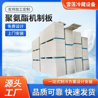 厂家定制批发 聚氨酯机制板 冷藏冷冻库建筑材料规格齐全量大价优