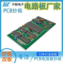 電路板抄板公司 八層pcb線路板抄板BOM單芯片解密SMT貼片成品復制