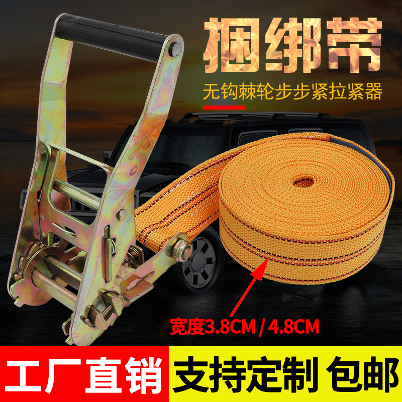 Goods Bundled with Strainer Tighten up 4cm/5cm truck multi-function pack Fixing band Tight rope