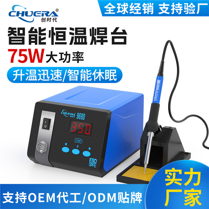 创时代969A/D防静电数显恒温焊台75W可休眠可调温电烙铁台式焊台