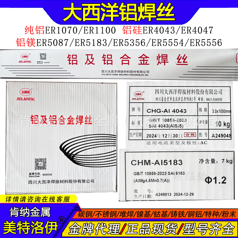 现货CHG-Al 4047铝焊丝 铝合金氩弧焊丝SAl4047 纯铝铝硅铝镁焊丝