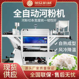 商用型全自动河粉机多功能河粉肠粉凉皮机器大型不锈钢河粉机设备