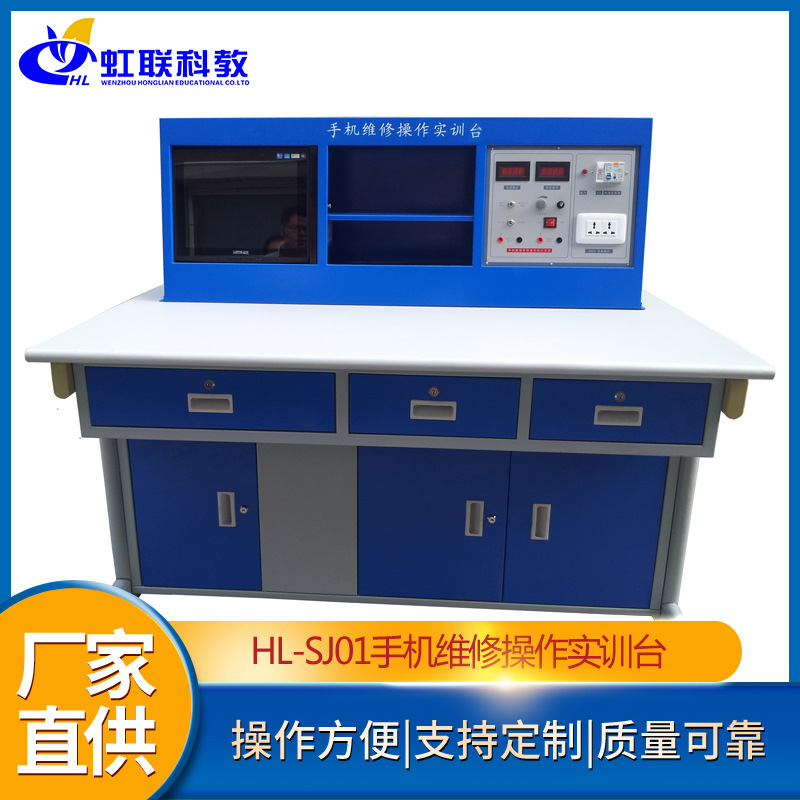 HL-SJ01手机维修操作实训设备平台实验教学考核装置