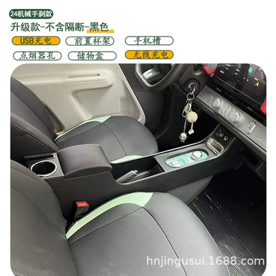central armrest boxes specifically for the — Armrest box - 24-models-mechanical-handbrake-upgraded-version-without-partition-black