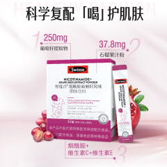 S.wisse斯维诗烟酰胺葡萄籽风味固体饮料 成人益生菌美肌正品28条