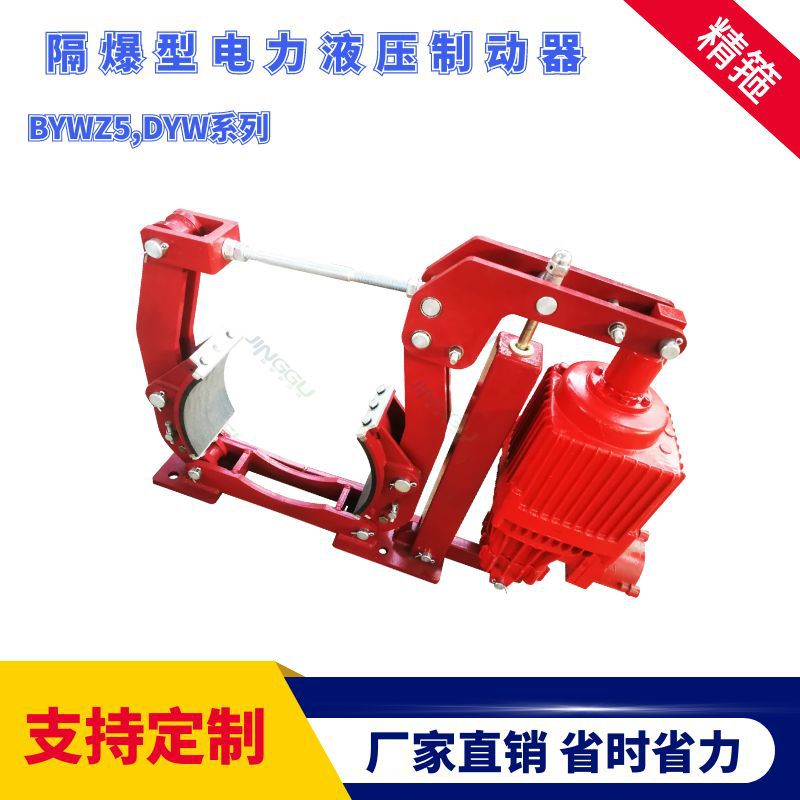 BYWZ5-800/301隔爆型电力液压制动器配套防爆刹车片