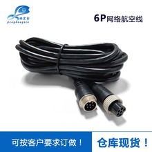 6芯pin车载航空延长线 锐明大华网络摄像机录音机监控 IPC线束厂