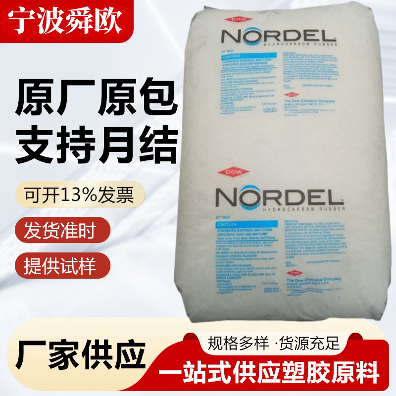 三元乙丙橡胶 EPDM 美国陶氏 3722P  食品接触级 原料 电缆电线