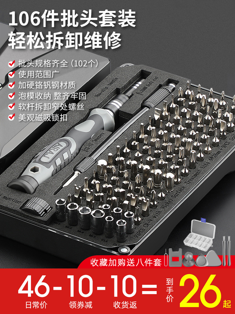 螺丝刀套装手机笔记本电脑专业维修拆机工具清灰家用小多功能