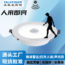 人体感应筒灯声光控智能楼道灯嵌入式天花射灯红外led灯