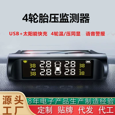 TPMS high-precision solar wireless car tire pressure monitoring system built-in external tire pressure detector manufacturers (Tire pressure monitoring system)