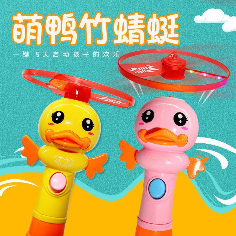 跨境竹蜻蜓萌鸭飞行器一键飞盘弹射儿童玩具户外发光运动礼物玩具