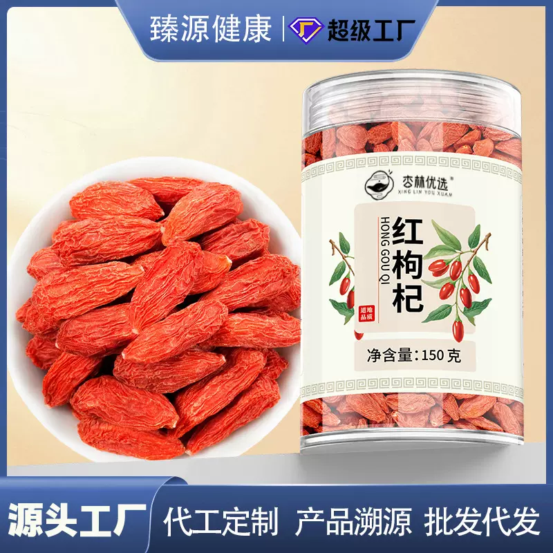 宁夏头茬红枸杞无硫熏枸杞大颗粒红枸杞泡水泡茶厂家批发红枸杞