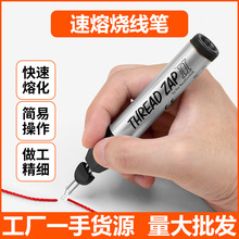 烫线烧线笔手持速溶编织编绳首饰蜡线头断线钱包银包手工皮具配件