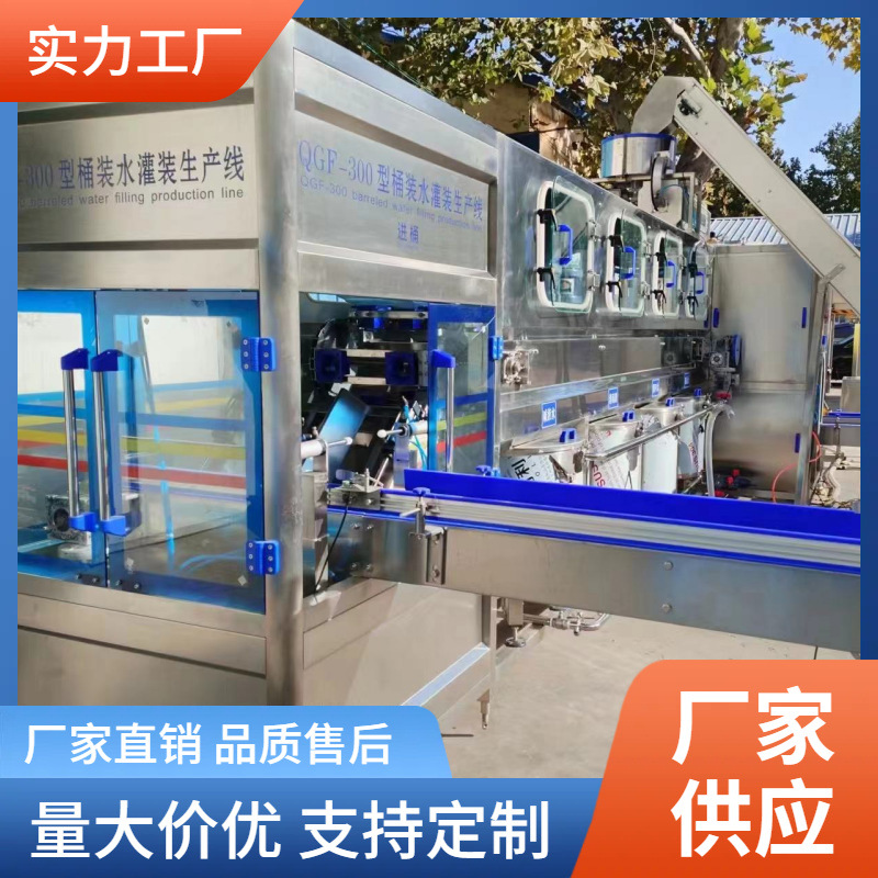 天然山泉水矿泉水纯净水处理设备桶装水全自动生产灌装线设备厂家