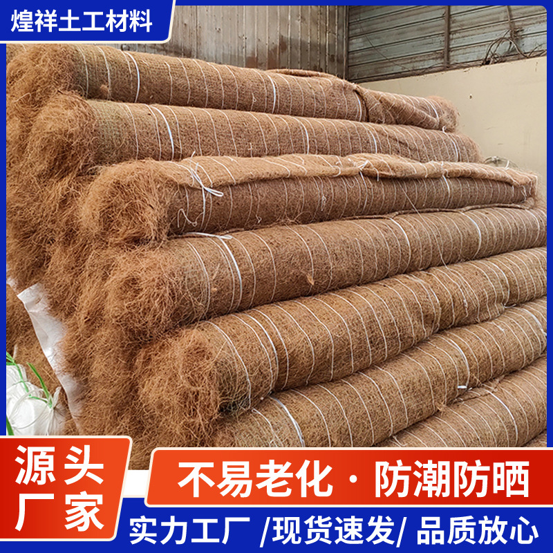 椰丝毯植草生态修复毯加筋草籽椰丝毯绿色植物纤维固土抗冲椰丝毯
