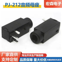 PJ-212耐高温环保耳机插座 2.5音频电源插座 带柱充电插座3脚卧式