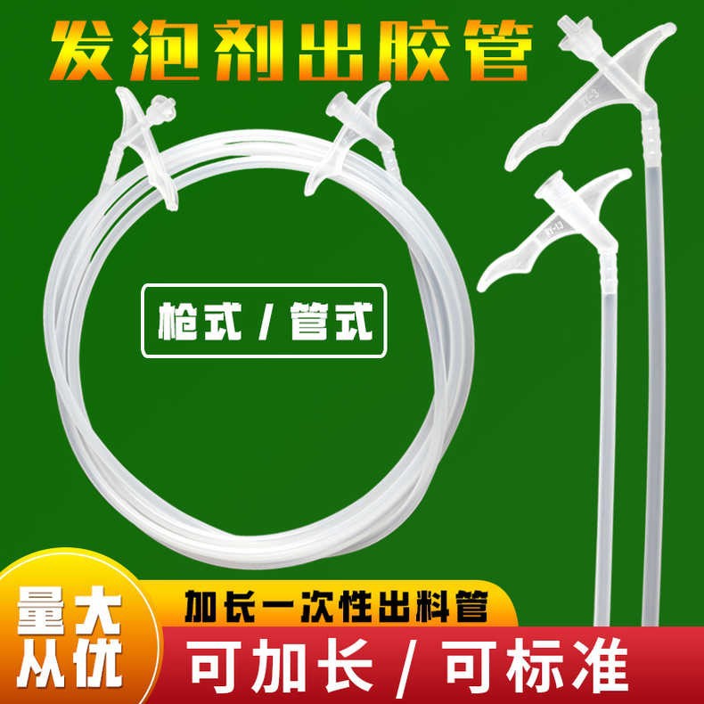 Production of extended foaming agent disposable tube foaming agent extended tube foaming glue extended tube foaming glue spray head 2