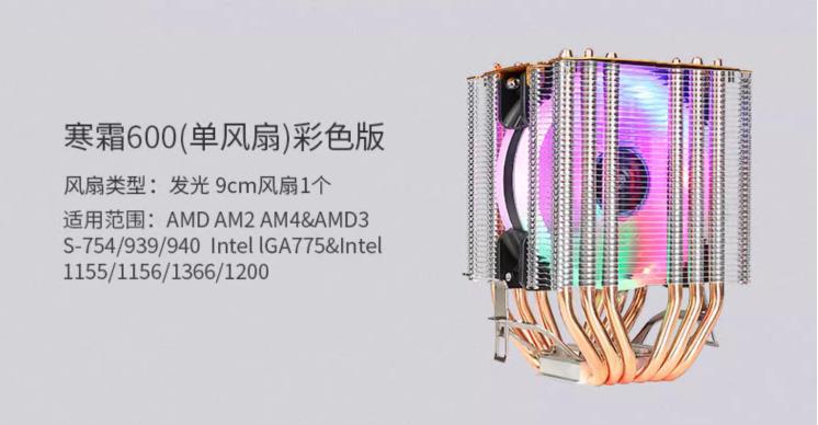 クロスボーダー寒霜600タワーcpuヒートシンク発光6銅管マルチプラットフォーム静音コンピュータ互換cpuファン|undefined