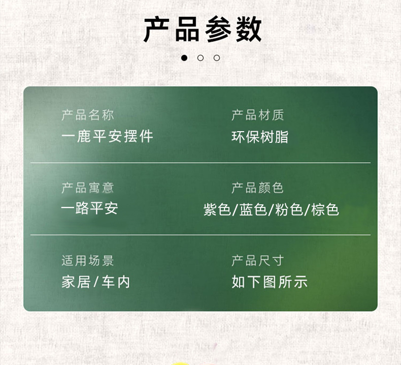 睁眼鹿详情_08