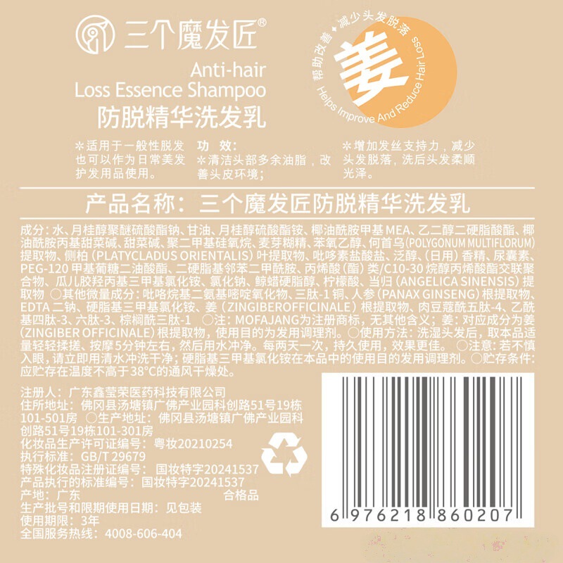 三个魔发匠可比落防脱韧发控油洗发水强根健发洗发乳【工厂直发】|undefined