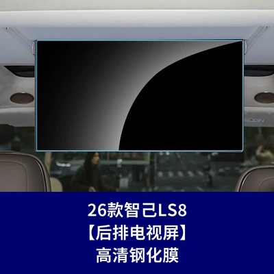 Car interior film — Tempered Film Car Interior Film - 26-smart-ls8-rear-tv-screen-high-definition-tempered-film