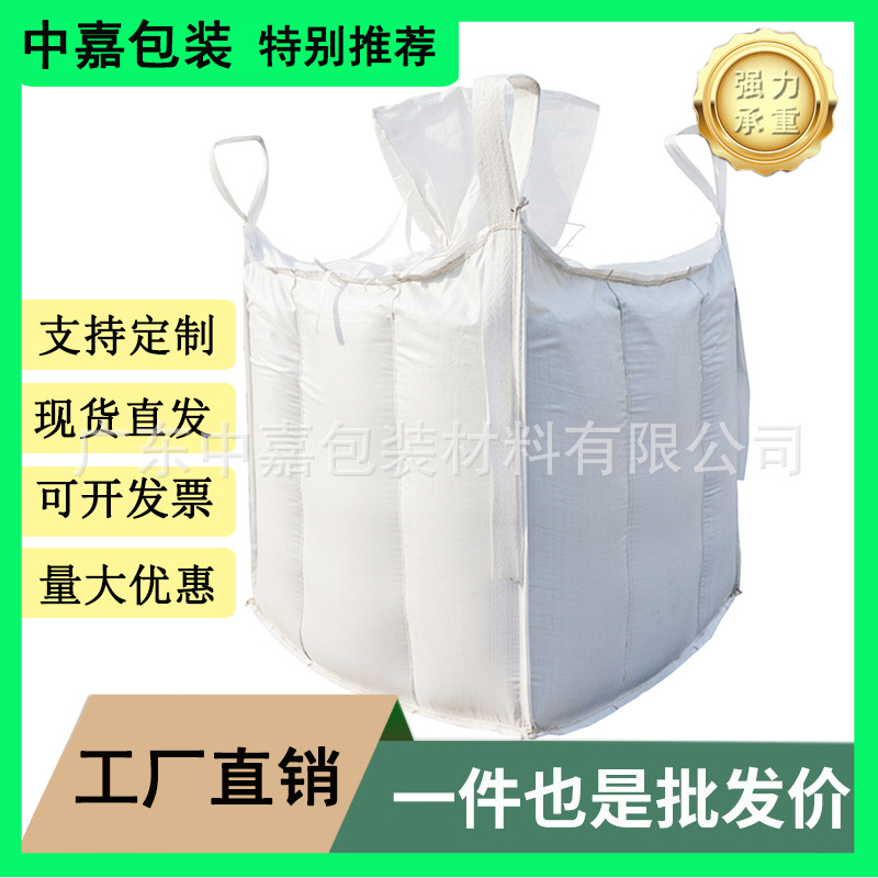 工厂批发内拉筋吨包袋防膨涨加厚上下小口覆膜防潮集装袋