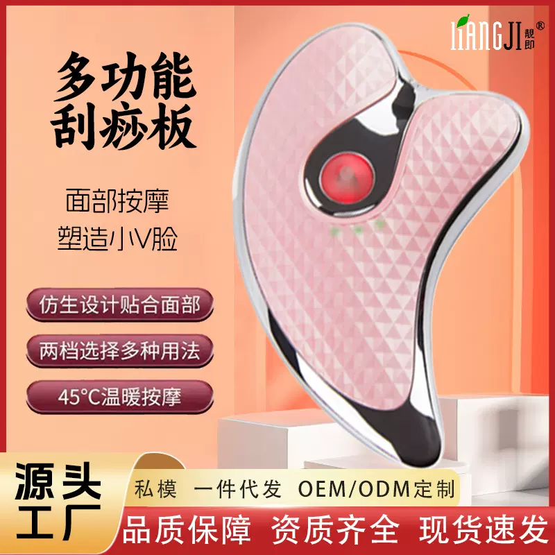 电动刮痧仪智能面部提拉刮脸美容仪洁面仪经络疏通按摩仪加热刮板