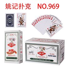整箱100副包邮姚记品牌扑克牌便宜创意比赛扑克厂家批发扑克969