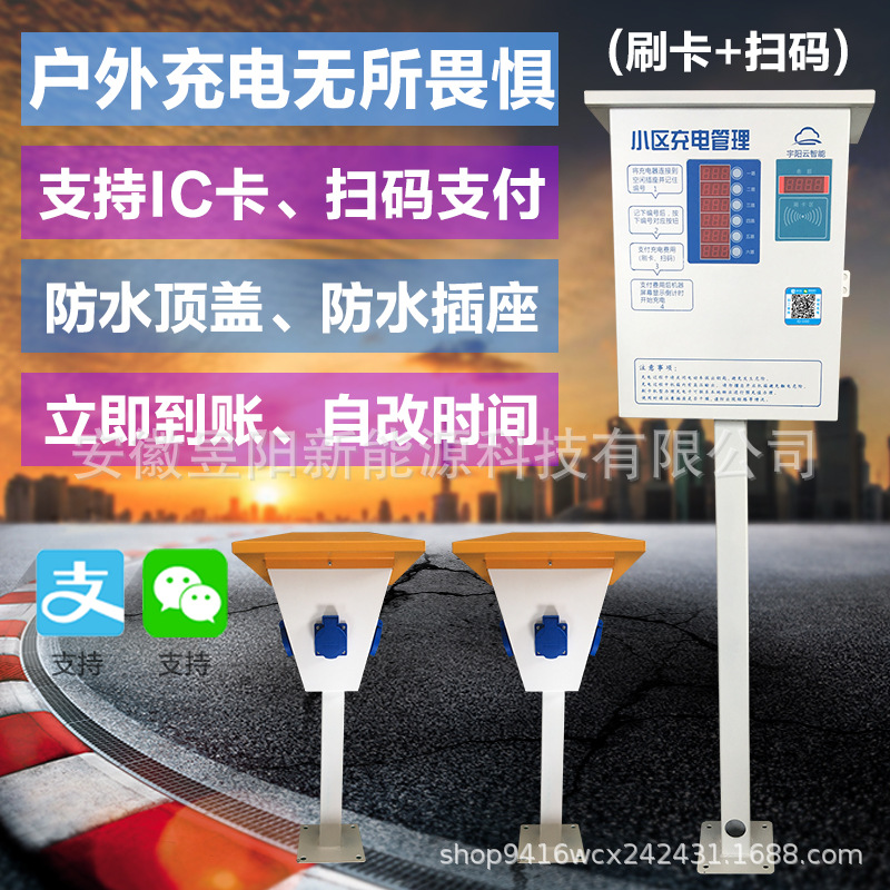 智能小区电瓶车充电管理 户外电瓶车充电站6/9路IC卡刷卡扫码支付