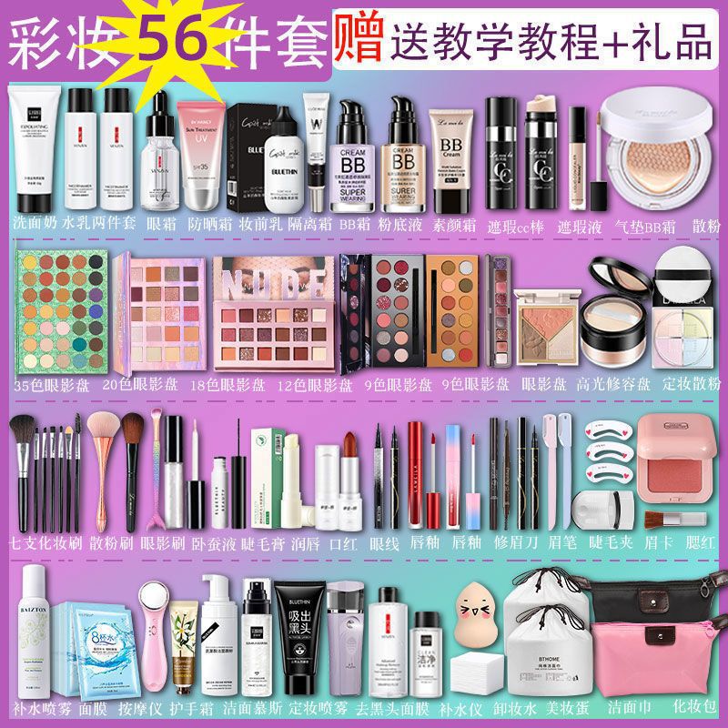 Cosmetics Complete Set of Brand Eye Shadow Palette Lipstick Cosmetic Bag Student Beginner Student Makeup Female