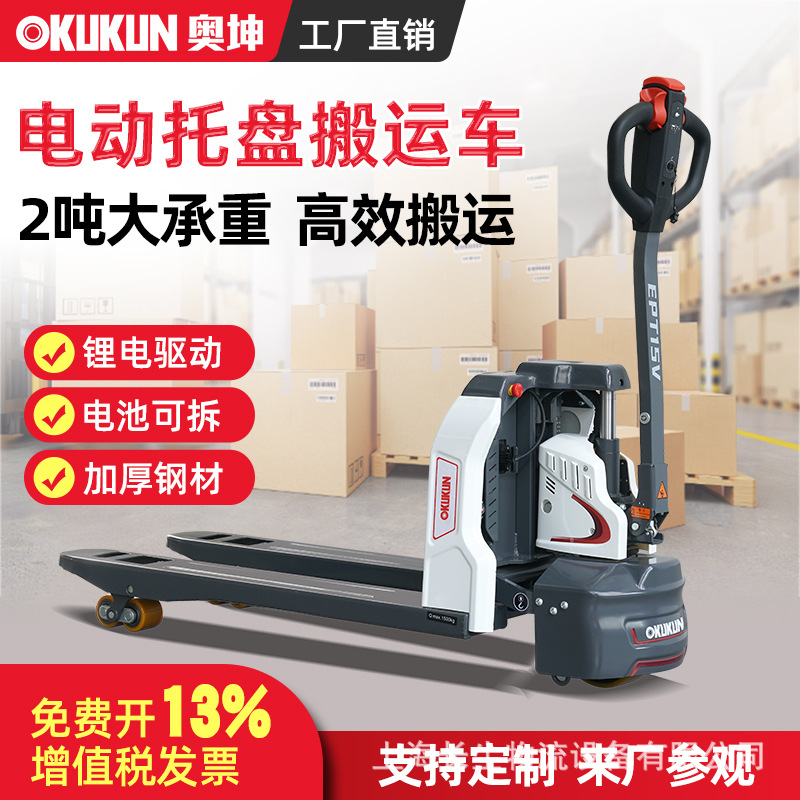 奥坤电动搬运车2吨锂电叉车液压托盘车 1.5t升降地牛铲车装卸叉车