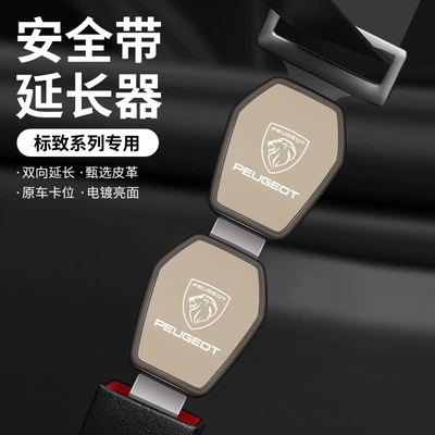 Seat belt shoulder pad, Suitable for Peugeot 308