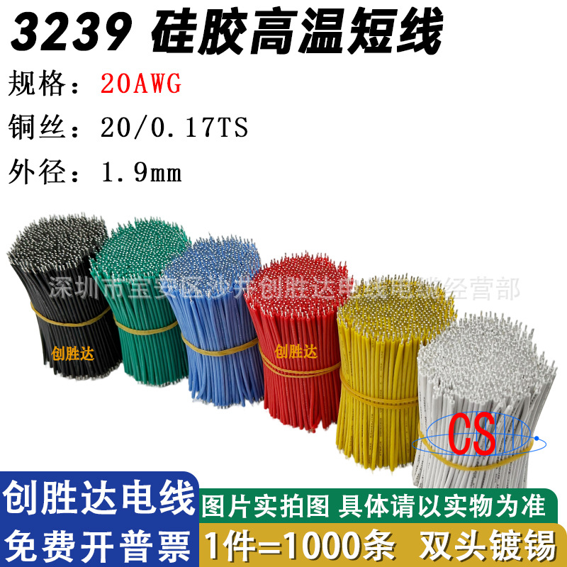 3239硅胶线20AWG耐高温导线常规双头镀锡LED焊接线连接线束线短线