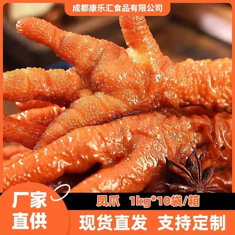 虎皮凤爪鸡爪卤味熟食冷冻半成品浓小吃火锅食材半成品商用整箱批